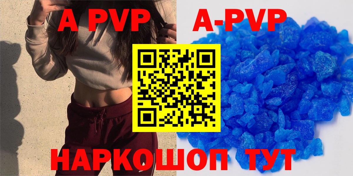 APVP Соль Нерюнгри
