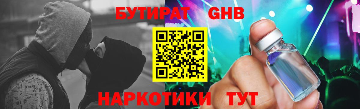 Бутират GHB Нерюнгри