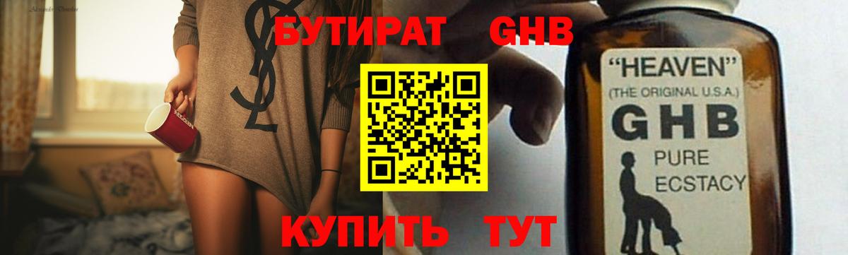 Нерюнгри  Бутират жидкий экстази  БУТИРАТ  Вход с VPN 