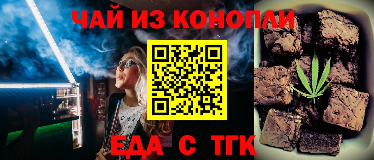 Еда ТГК конопля  Вход с VPN  Нерюнгри 