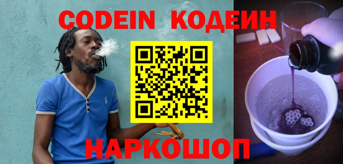 Codein Purple Drank  Вход с VPN  Нерюнгри  Codein Purple Drank 