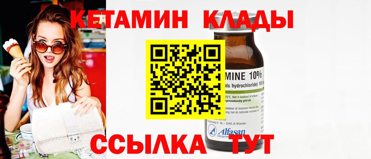 Кетамин VHQ Нерюнгри