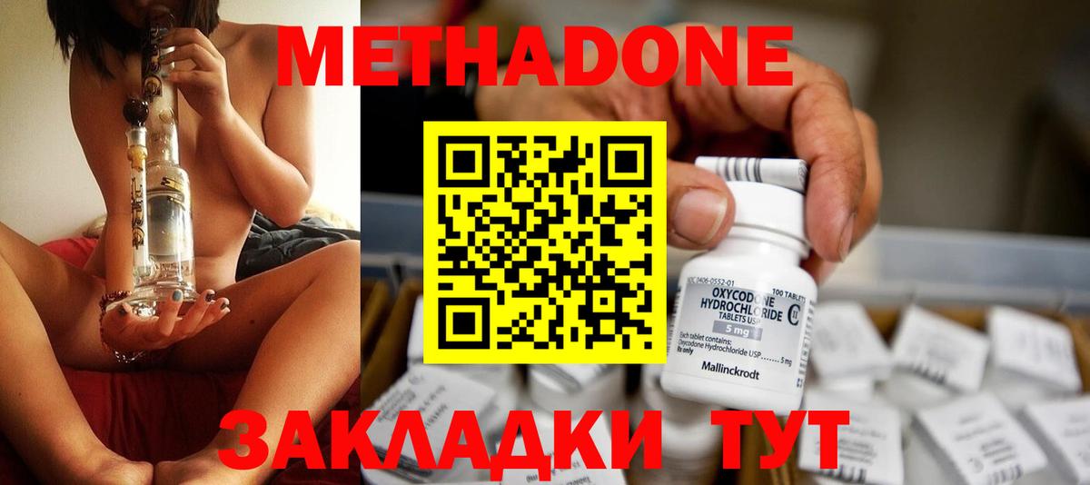 МЕТАДОН кристалл Нерюнгри
