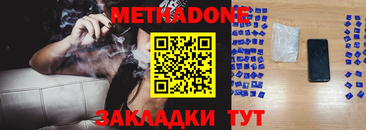 МЕТАДОН VHQ  МЕТАДОН мёд    ссылки  Вход с VPN  Нерюнгри 